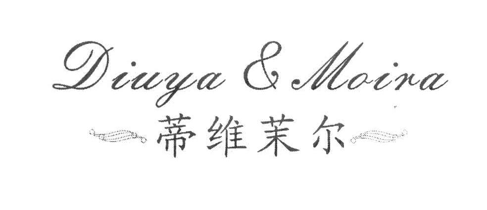 蒂维茉尔 DIUYA&MOIRA