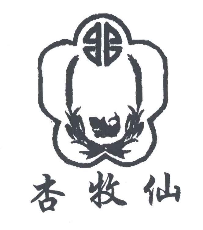 杏牧仙