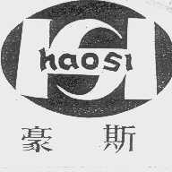 豪斯
