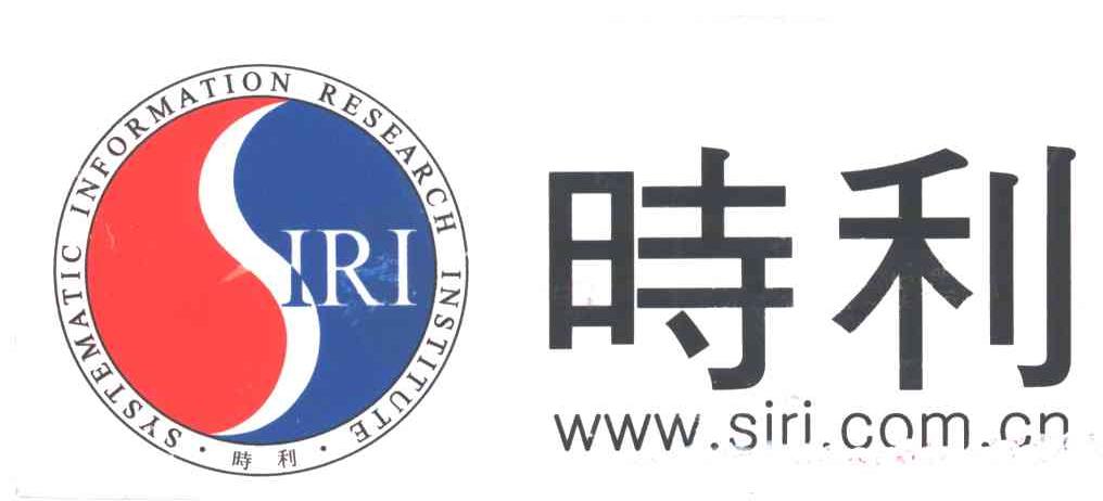 时利;WWW.SIRI.COM.CN;SIRI