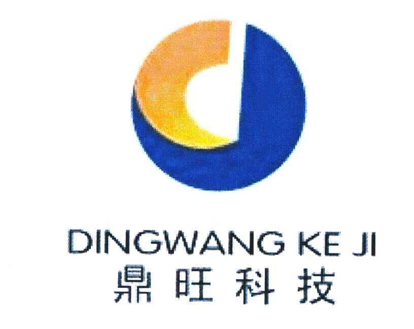 鼎旺科技