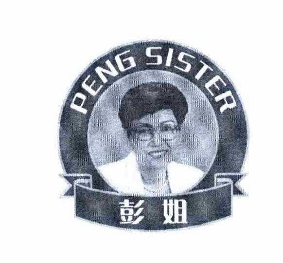 彭姐 PENG SISTER