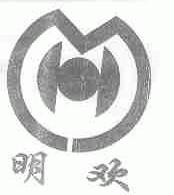 明欢