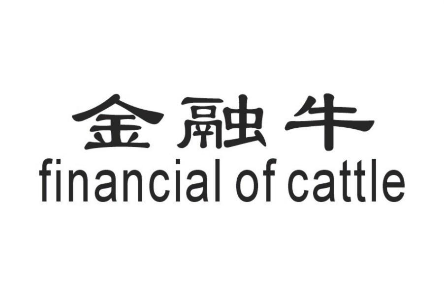 金融牛 FINANCIAL OF CATTLE