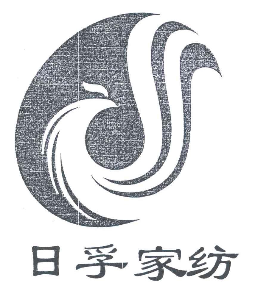 日孚家纺
