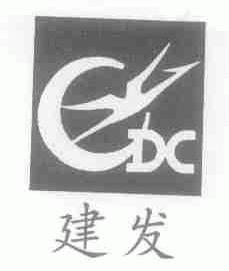 建发;CDC