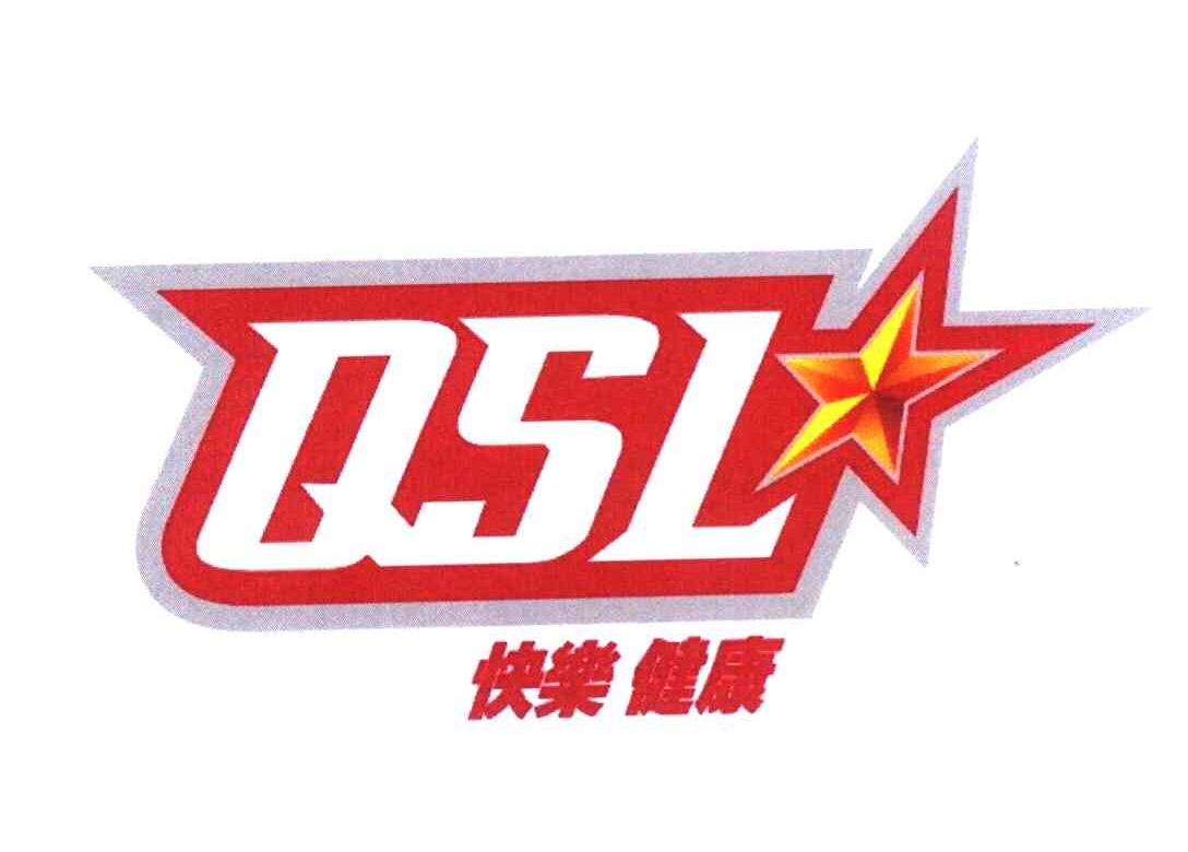 快乐健康 QSL