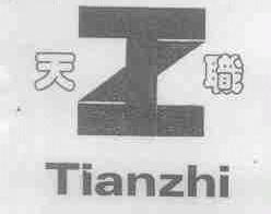 天职