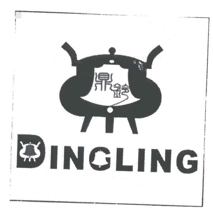 鼎铃