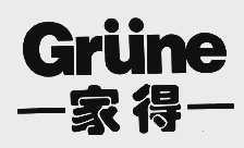 家得;GRUNE