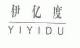 伊亿度