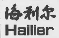 海利尔