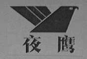 夜鹰
