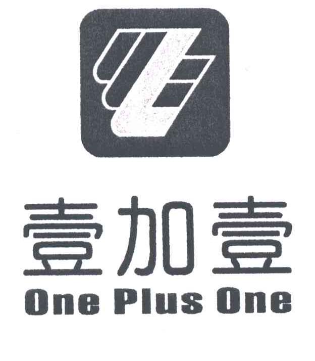 壹加壹