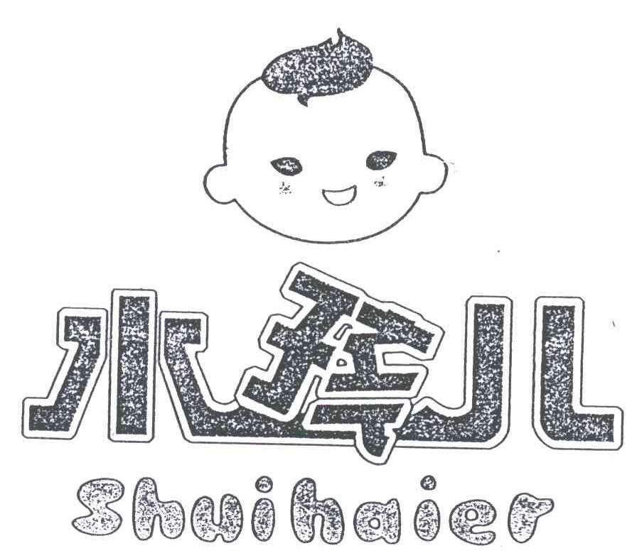 水孩儿