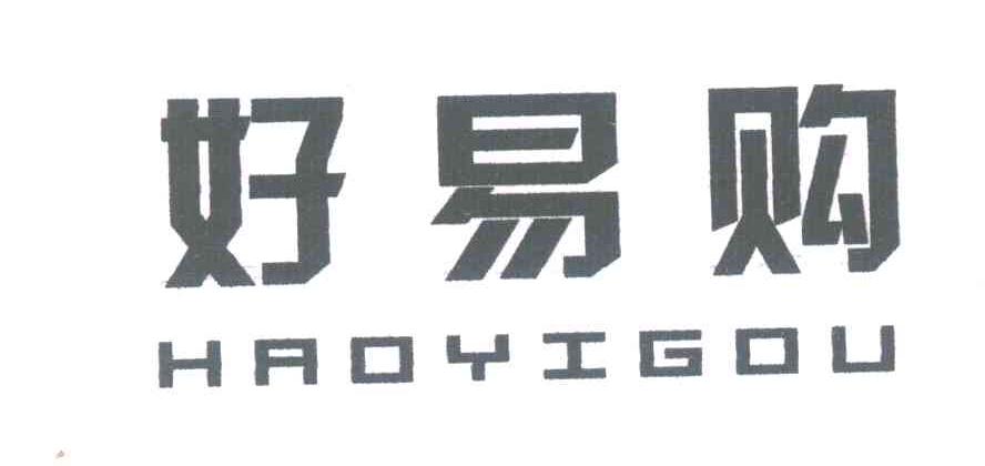 好易购