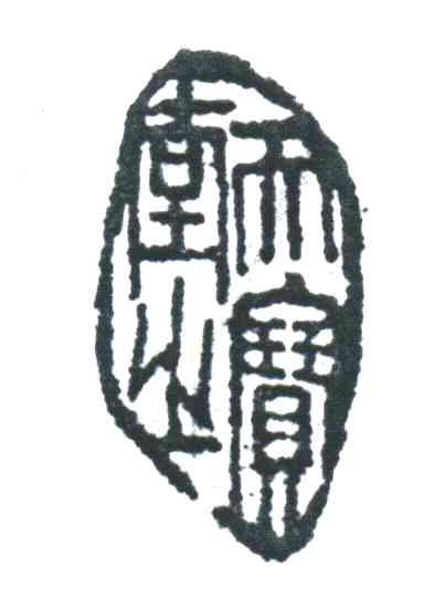 天堂之宝