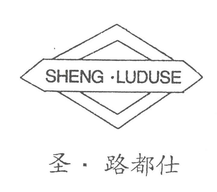 圣路都仕SHENG LUDUSE
