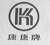 康康
