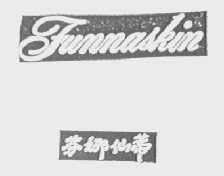 FUNNASKIN    芬娜仙蒂