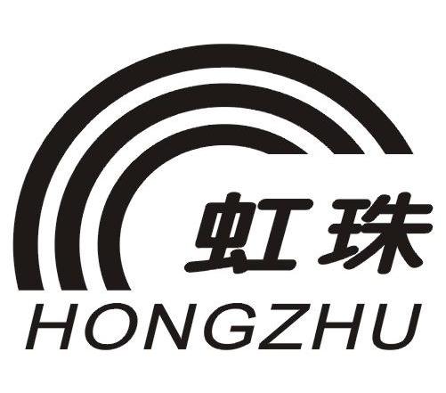 虹珠