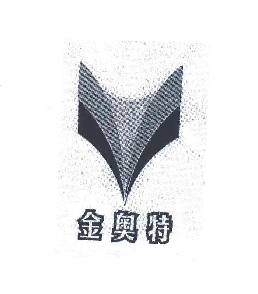 金奥特