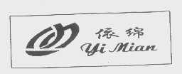 依绵