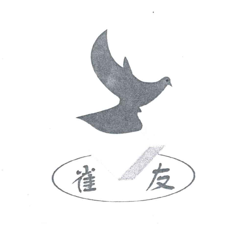 雀友