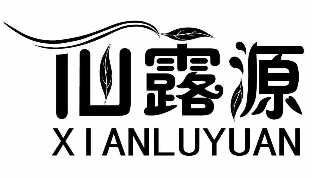 心露源 XIANLUYUAN