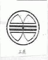 工美
