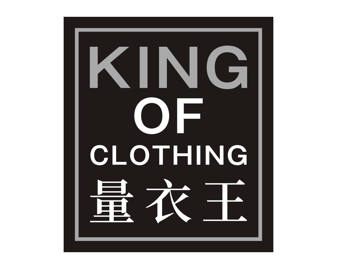 量衣王 KING OF CLOTHING