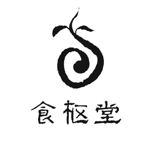食枢堂
