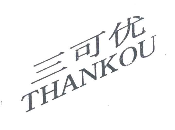 三可优;THANKOU