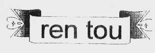 REN TOU
