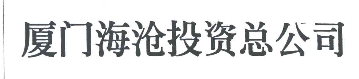 海沧