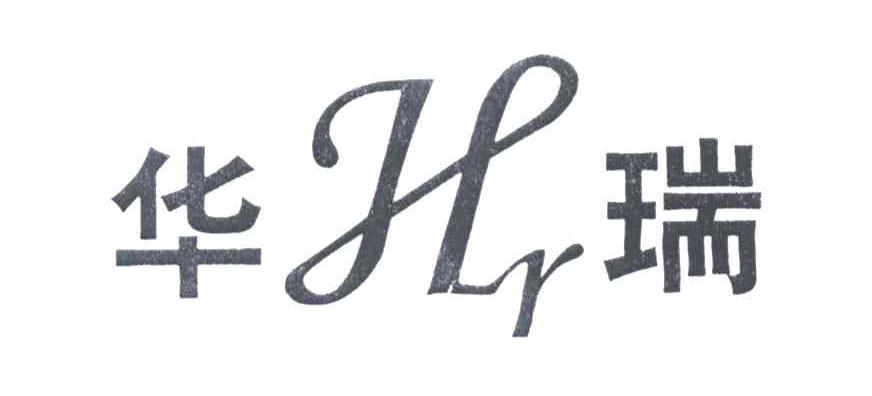 华瑞