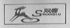 双鹿