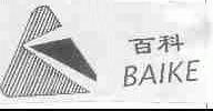 百科
