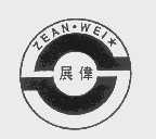 展伟   ZEAN WEI