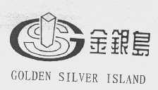 金银岛   GOLDEN SILVER ISLAND