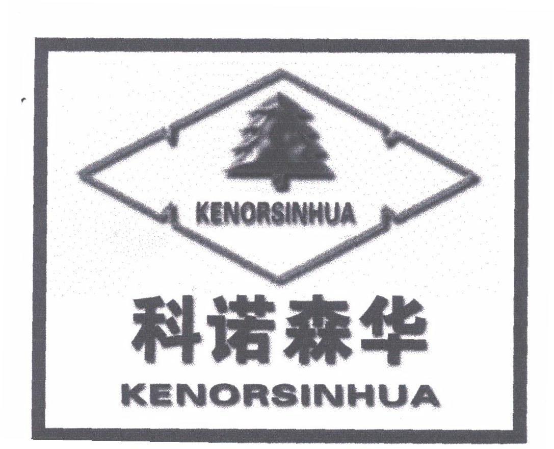 科诺森华;KENORSINHUA