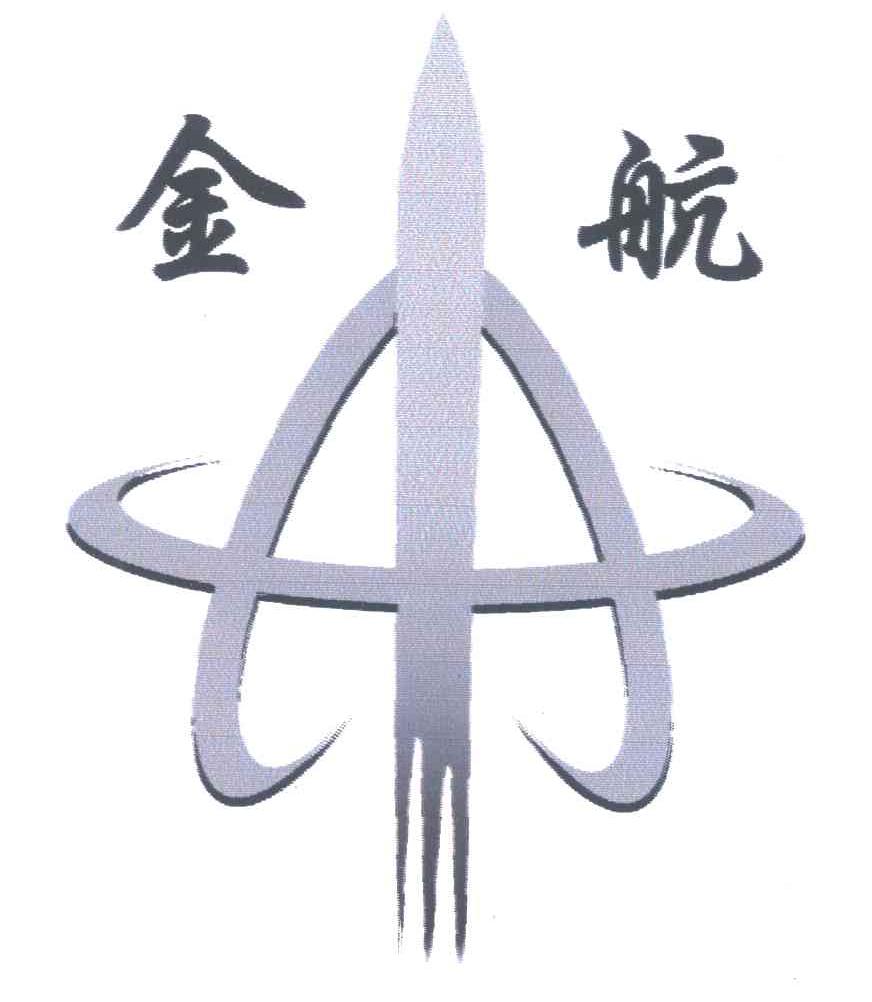 金航