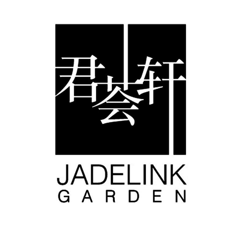 君荟轩 JADELINK GARDEN