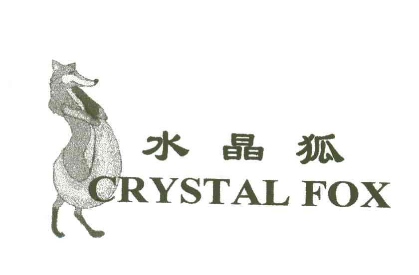 水晶狐;CRYSTAL FOX及图形