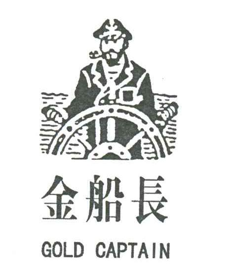 金船长;GOLD CAPTAIN
