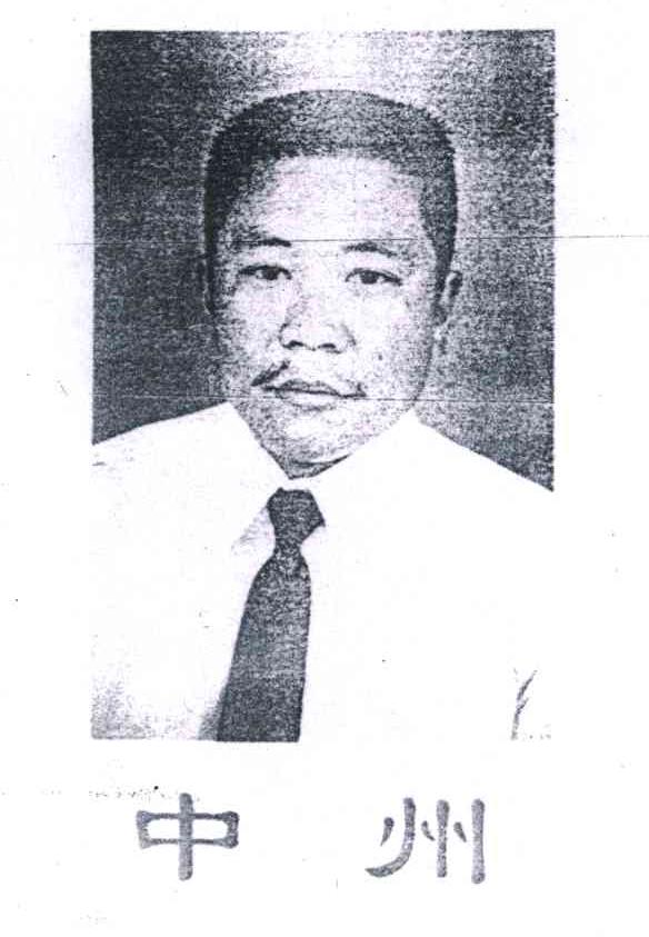 中州
