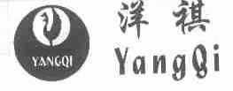 洋祺