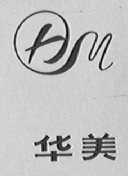 华美