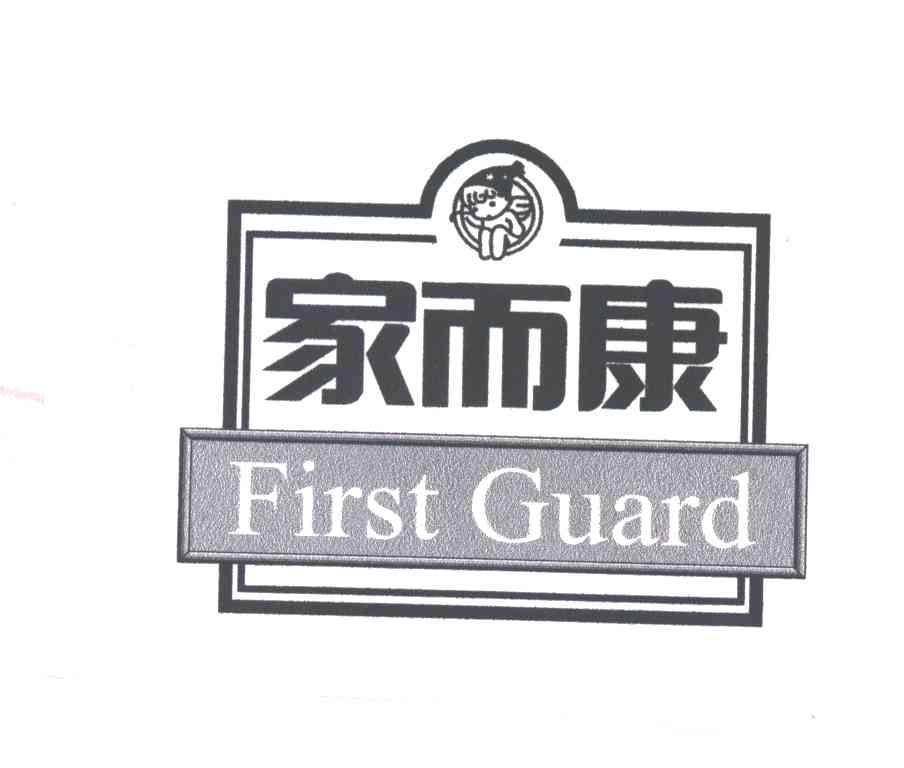 家而康