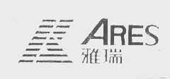 雅瑞   ARES
